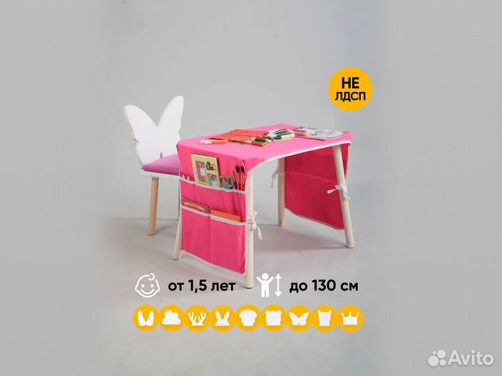 Детский стол и стул