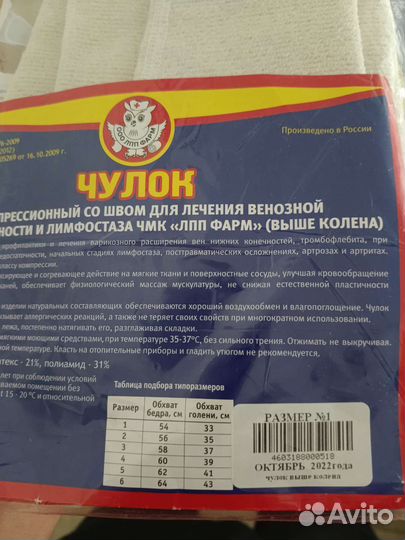 Чулки компрессионные