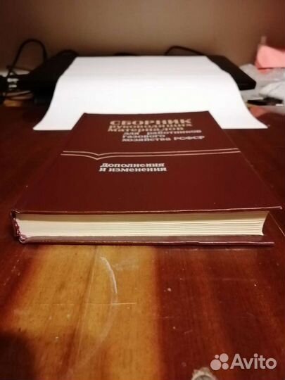 Сборник для работников газового хозяйства РСФСР