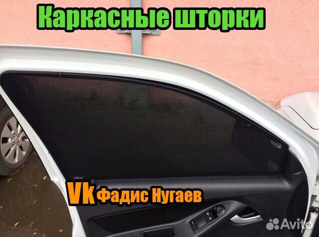 Каркасные Шторки на Датсун Он До, Ми До