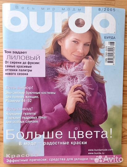 Журналы Бурда моден