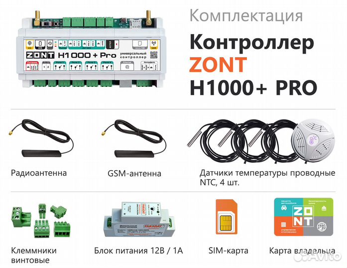 Zont H1000+ PRO Универсальный контроллер