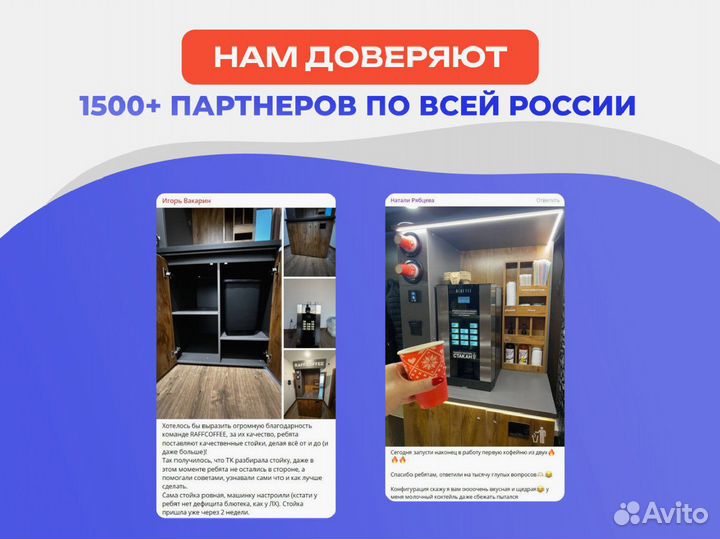 Кофейный автомат + стойка