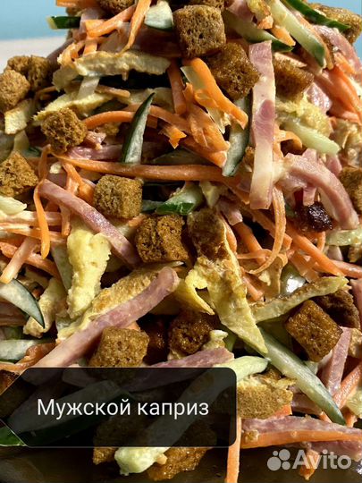 Салаты, закуски на заказ