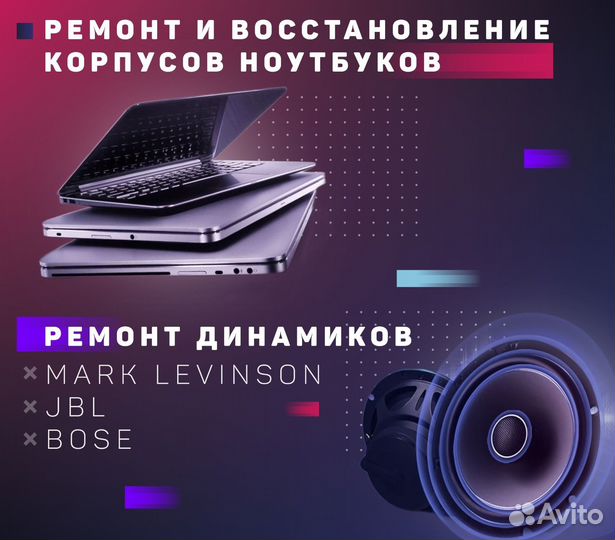 Ремонт динамиков Mark Levinson