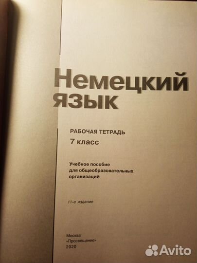 Бим Садомова Немецкий язык 7 кл рабочая тетрадь