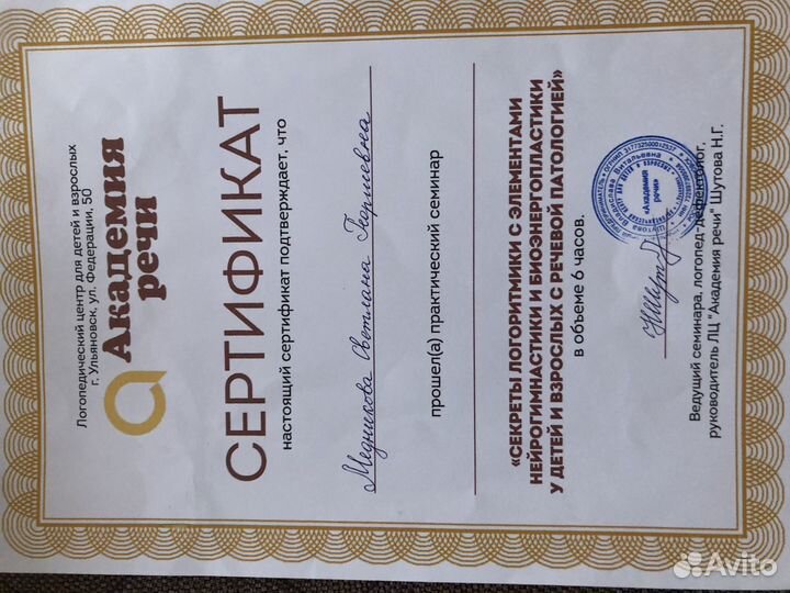 Логопед- дефектолог