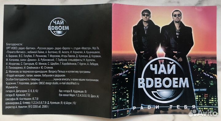 Пьер Нарцисс, Стас Пьеха, Чай Вдвоем