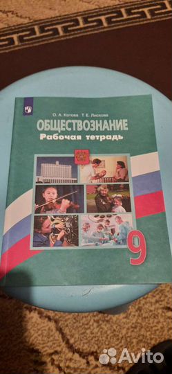 Рабочая тетрадь по обществознанию для 9 класса