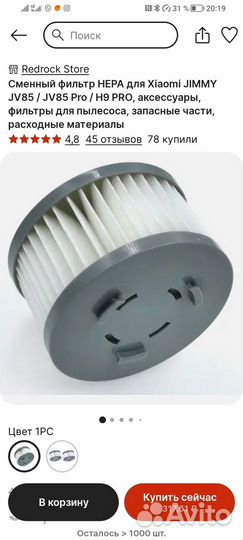 Сменный фильтр для пылесоса Xiaomi Jimmy