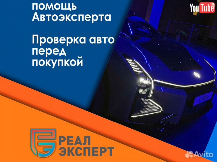 Автоэксперт. Проверка авто перед покупкой
