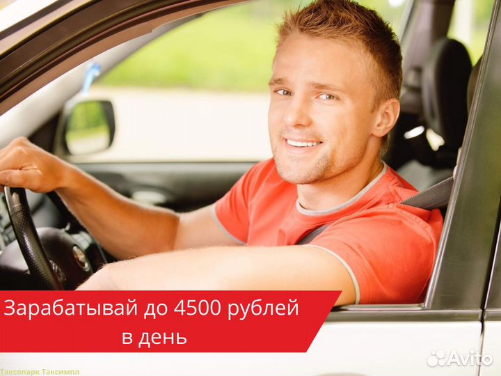 Водитель Яндекс.Такси на личном авто