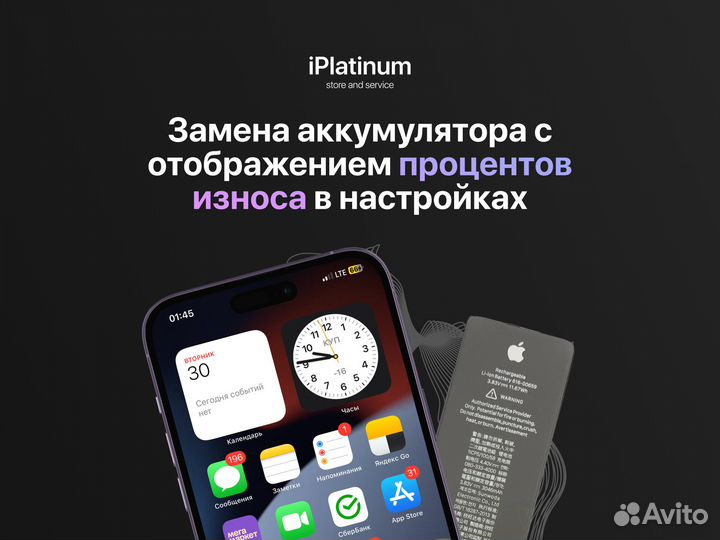 Замена аккумулятора на iPhone / iPad / Apple Watch