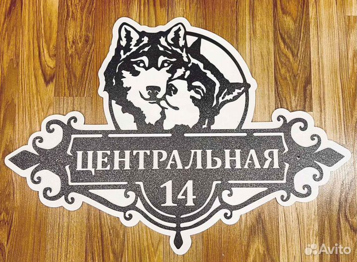 Стильная адресная табличка