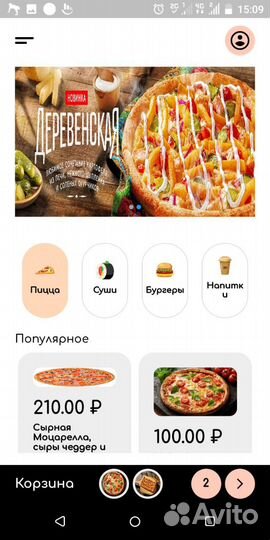 Программа мобильного приложения для пиццерии