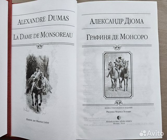 Графиня ДЕ Монсоро Дюма