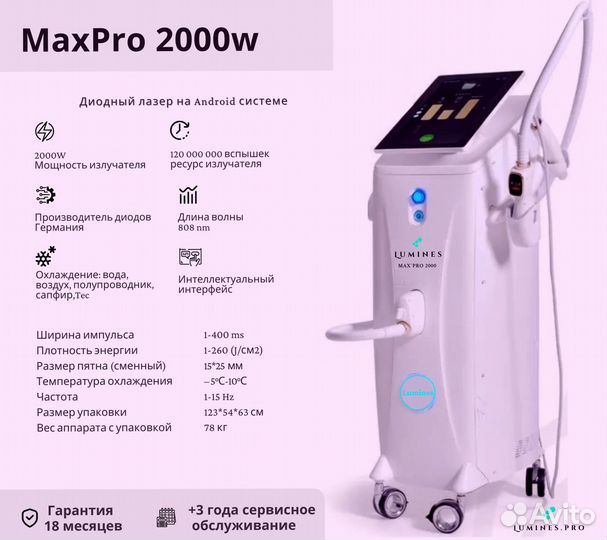 Аппарат для эпиляции Лю-Минес Max’Pro 2000вт