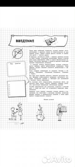 Справочник по обществознанию