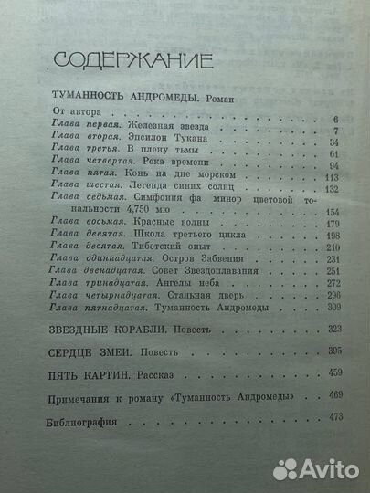 Иван Ефремов. Собрание сочинений в пяти томах. Том