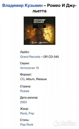 Владимир Кузьмин - Ромео и Джульетта CD Rus