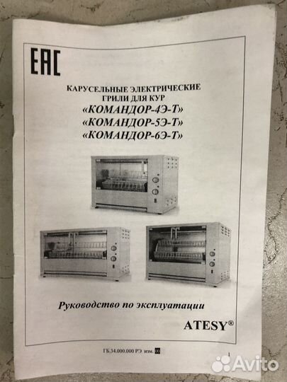 Аппарат для куры гриль