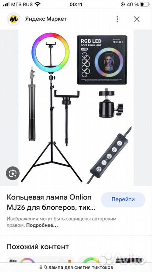 Кольцевая лампа