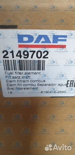Установочный комплект фильтра сепаратора DAF