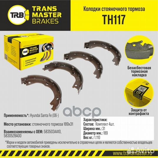 Transmaster Колодки стояночного тормоза Hyundai