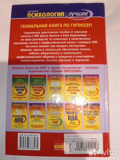 Книга Д. Бертон Б. Боденхамер нлп-best
