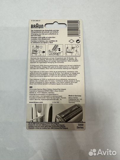 Сетка для бритвы Braun series 5000