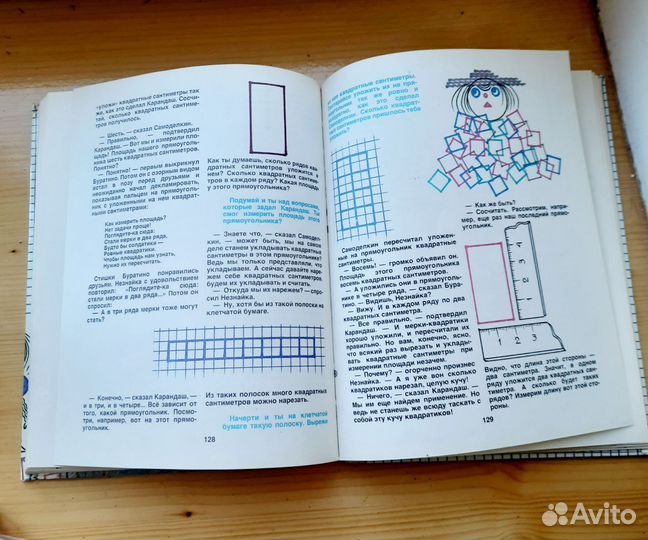 Путешествие по стране геометрии книга СССР