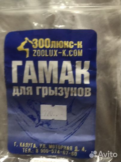 Гамак для грызунов