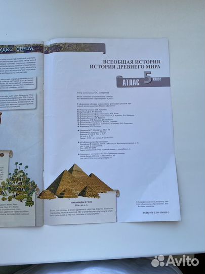 Атлас. Всеобщая история древнего мира. 5 класс