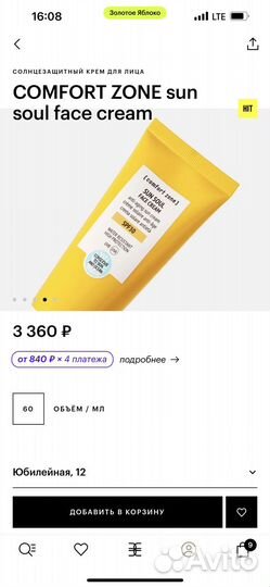 Comfort zone sun soul face cream