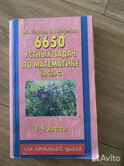 Узорова, Нефедова прсобия для школы