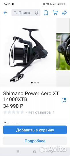 Шимано повер аеро(Shimano power aero 14000 xtb)