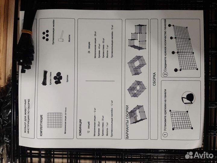 Вольер, манеж для домашних животных, 12 элементов