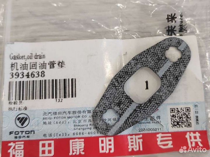 Прокладка трубки слива масла Камминс 2.8