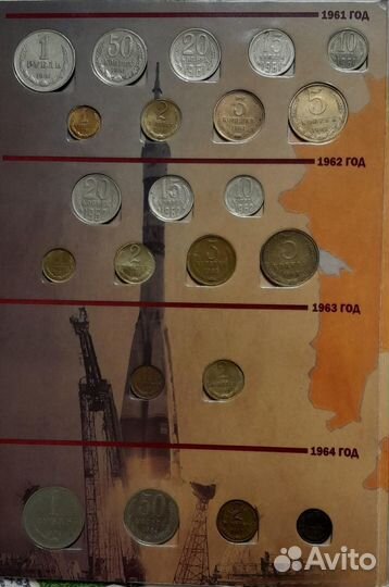 Монеты регулярного чекана СССР с 1961 по 1991 гг