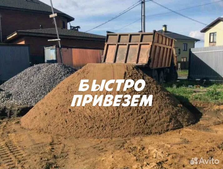 Песок Щебень с доставкой