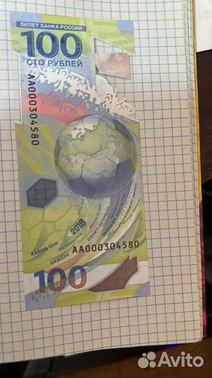 Купюра 100 р чемпионат мира по футболу