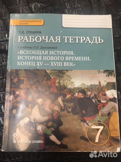 Всеобщая История рабочая тетрадь