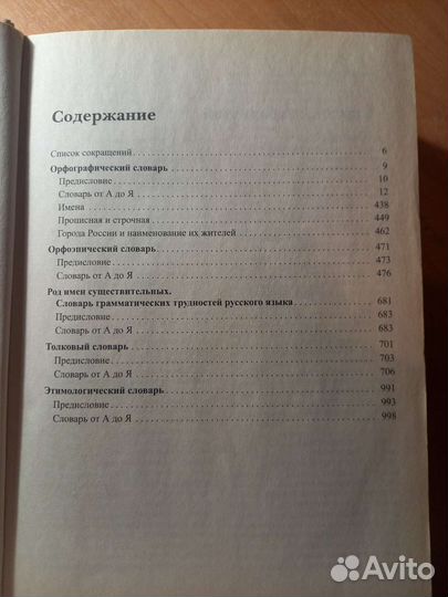 Универсальный словарь по русскому языку