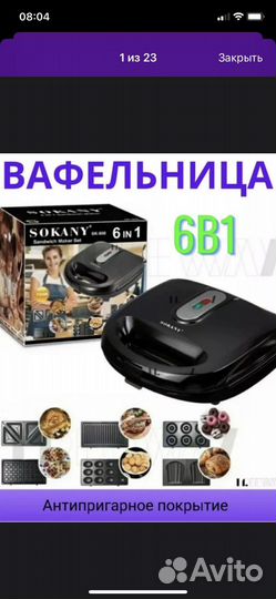 Вафельница