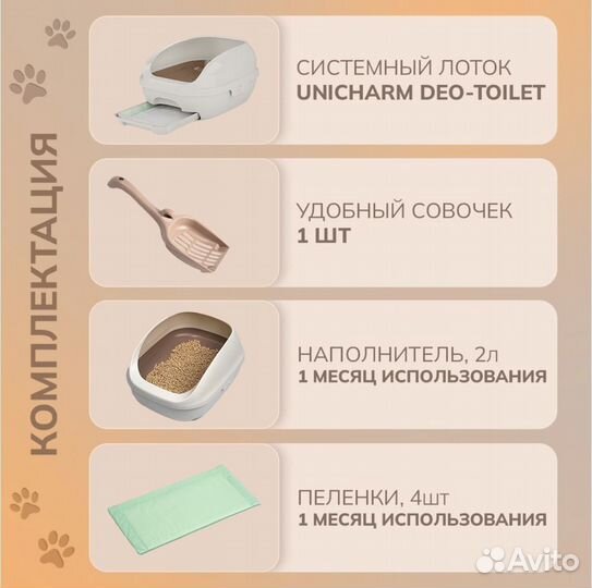 Unicharm Део Туалет лоток для кошек открытого типа