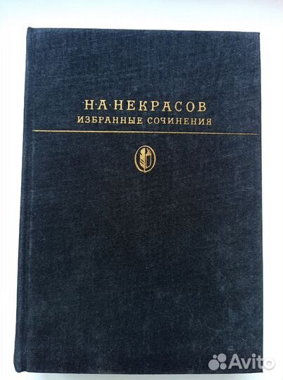 Книги русская классика собрание сочинений