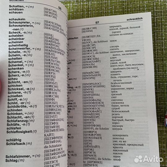 Русско немецкий словарь