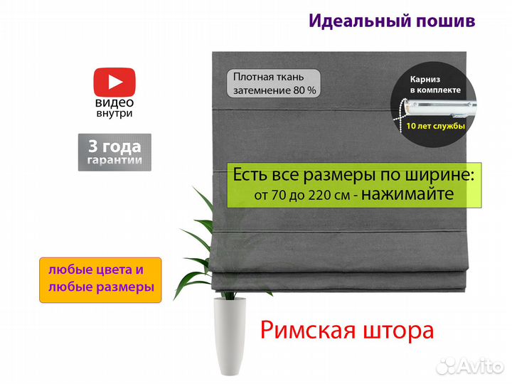 Римские шторы 