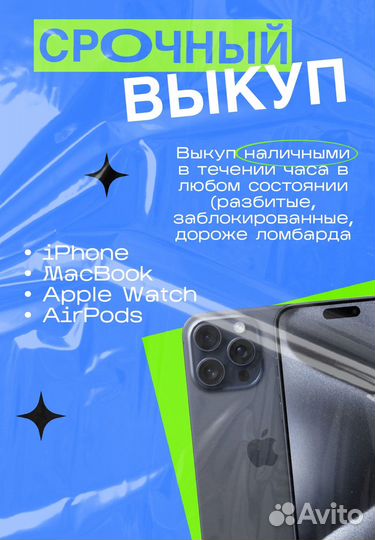 Выкуп техники Apple