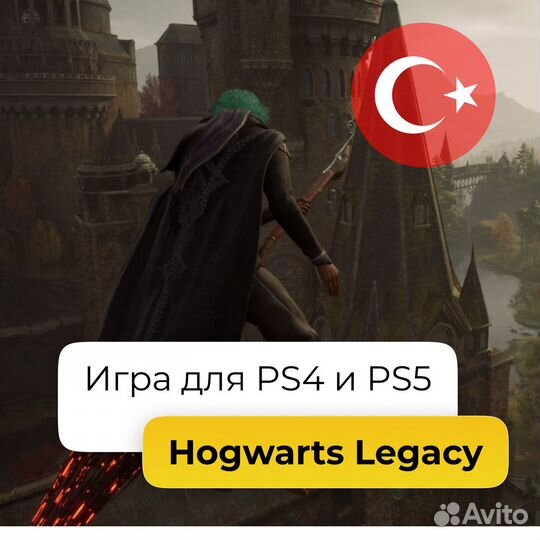 Быстрая подписка на игру Hogwarts Legacy